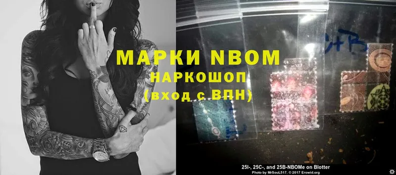 Марки NBOMe 1,8мг  Уссурийск 